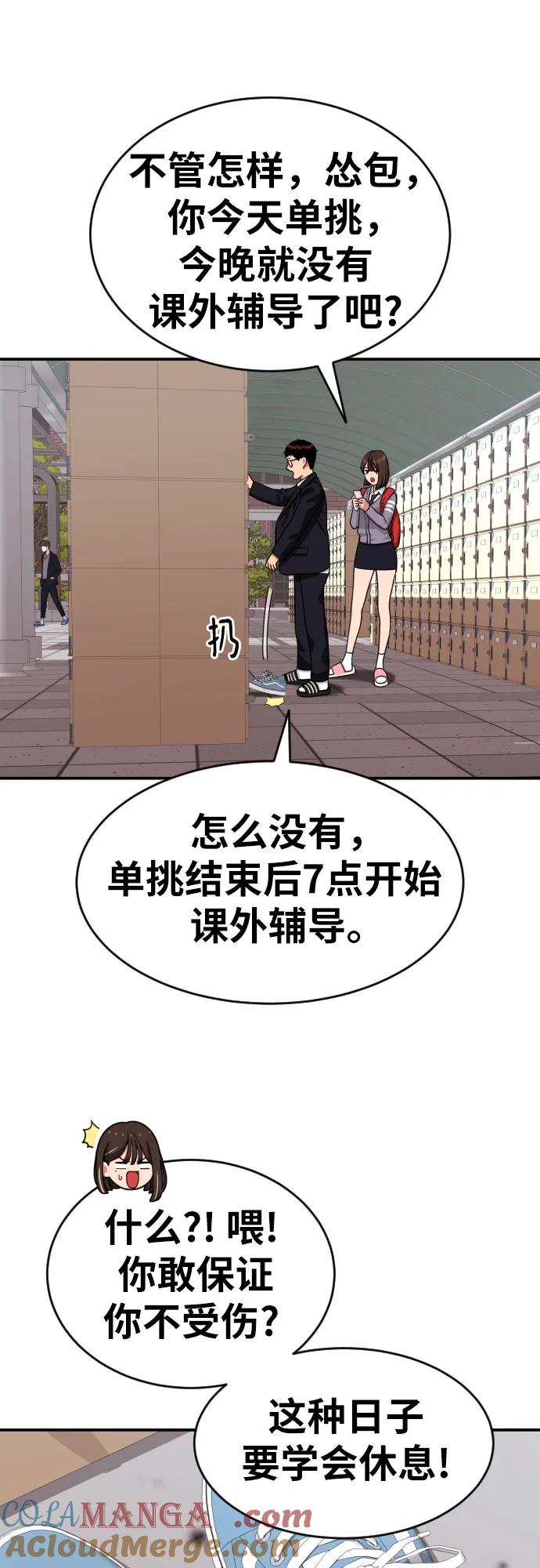 《一级格斗课外辅导》第16话 郭韩松 3 第67页