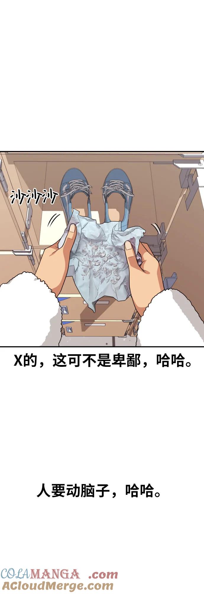 《一级格斗课外辅导》第16话 郭韩松 3 第58页