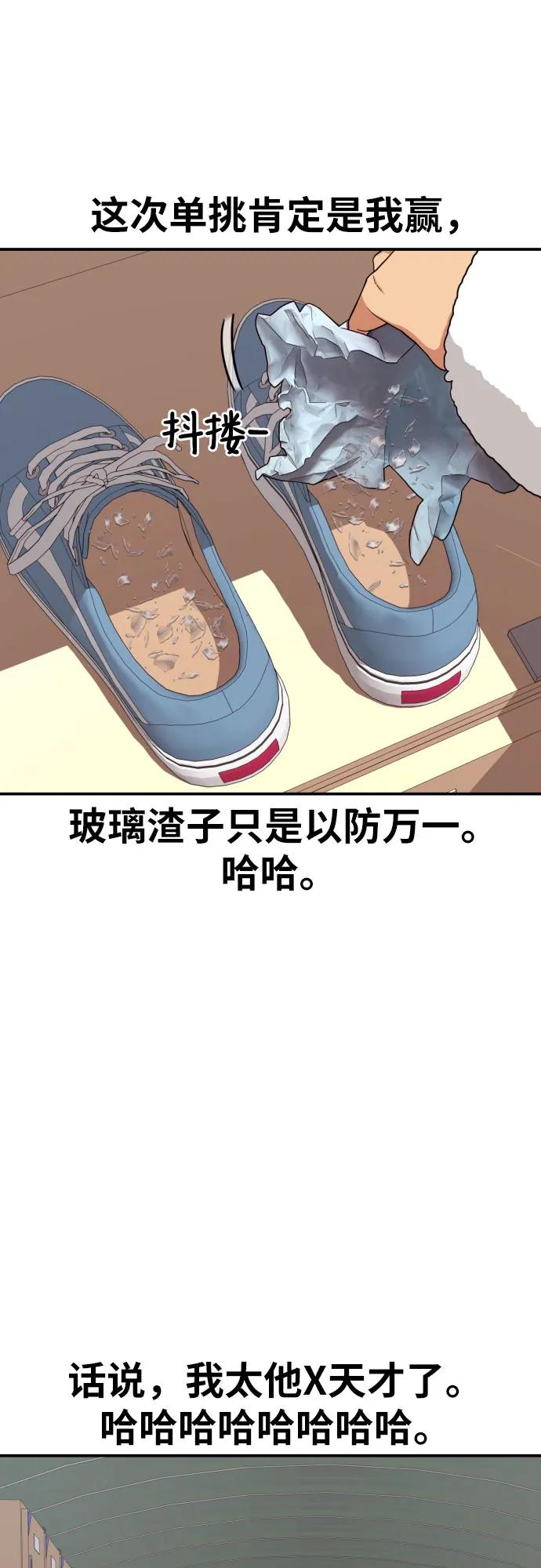 《一级格斗课外辅导》第16话 郭韩松 3 第59页