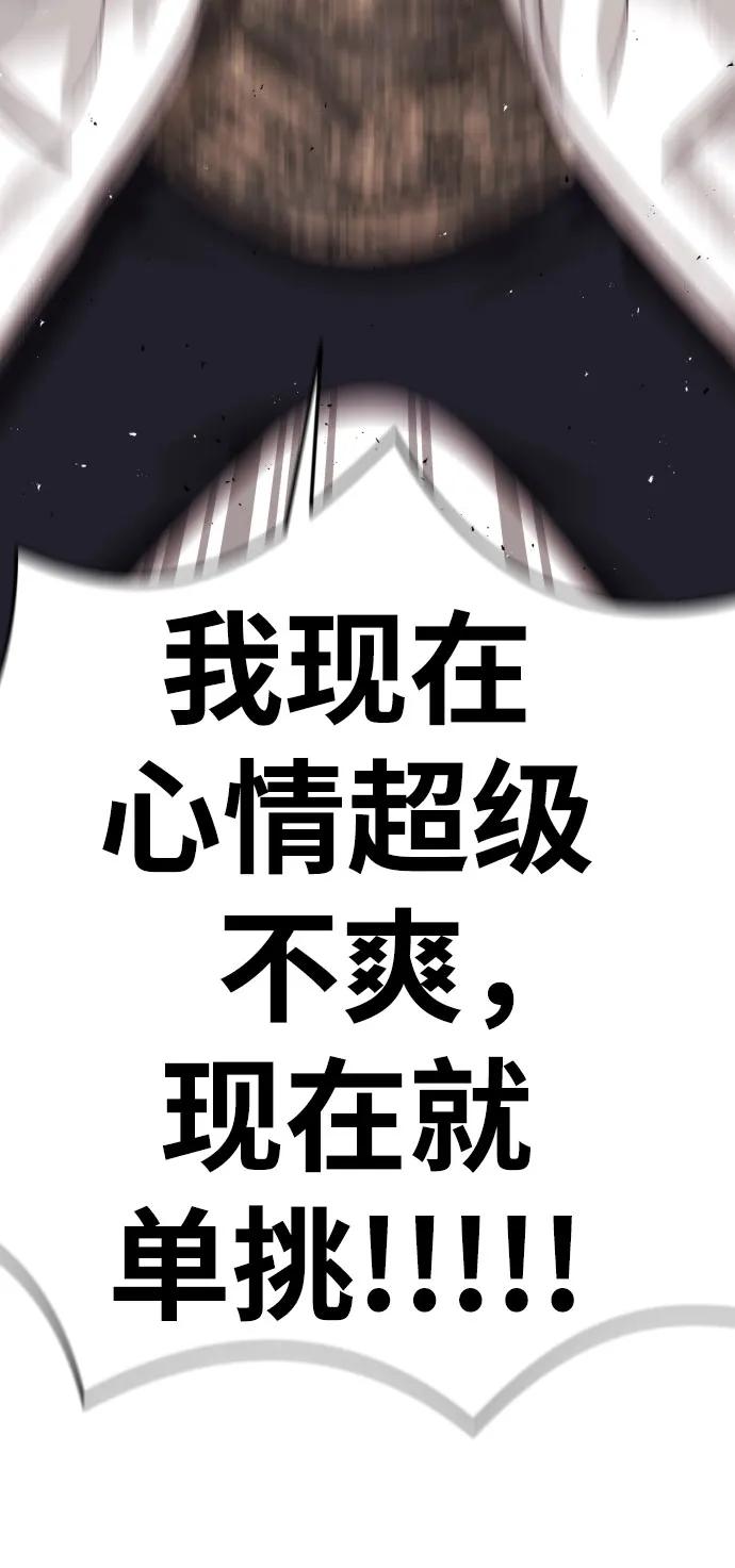 《一级格斗课外辅导》第16话 郭韩松 3 第78页