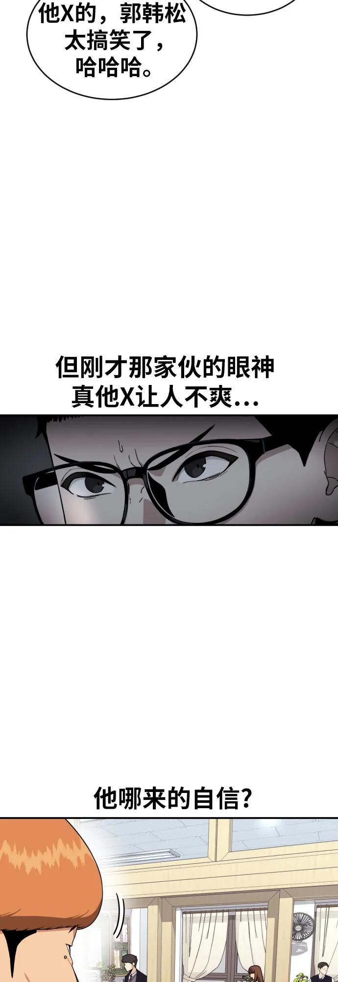 《一级格斗课外辅导》第16话 郭韩松 3 第51页