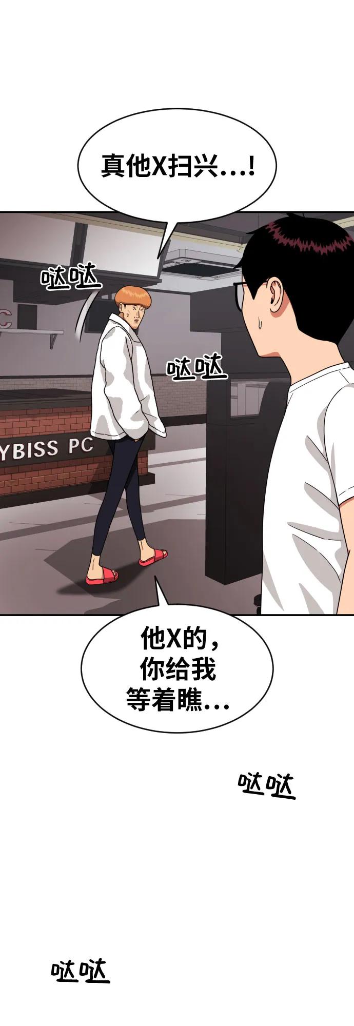 《一级格斗课外辅导》第16话 郭韩松 3 第9页