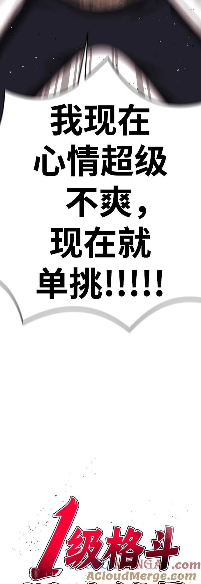 《一级格斗课外辅导》第17话 郭韩松 vs 金载赫 第7页