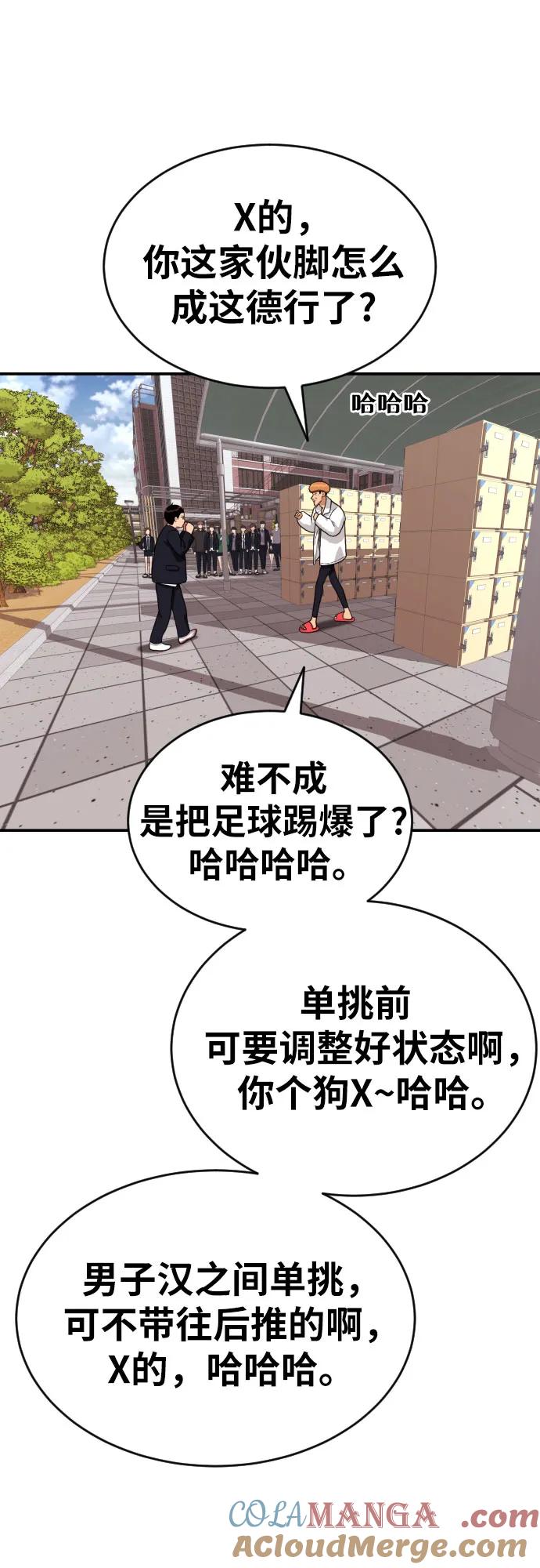 《一级格斗课外辅导》第17话 郭韩松 vs 金载赫 第19页
