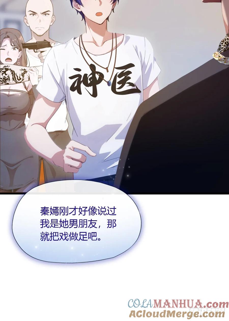 你什么档次敢在我七个师姐面前装 - 第14话 武圣的传人 - 第49张图