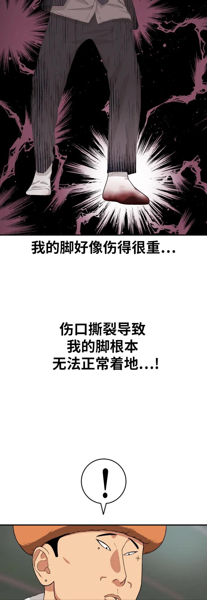 《一级格斗课外辅导》第17话 郭韩松 vs 金载赫 第17页