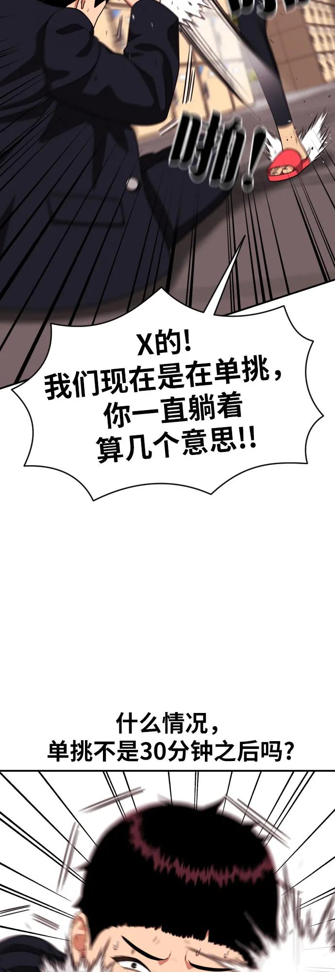 《一级格斗课外辅导》第17话 郭韩松 vs 金载赫 第12页