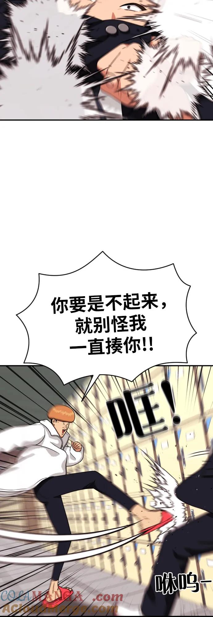 《一级格斗课外辅导》第17话 郭韩松 vs 金载赫 第13页