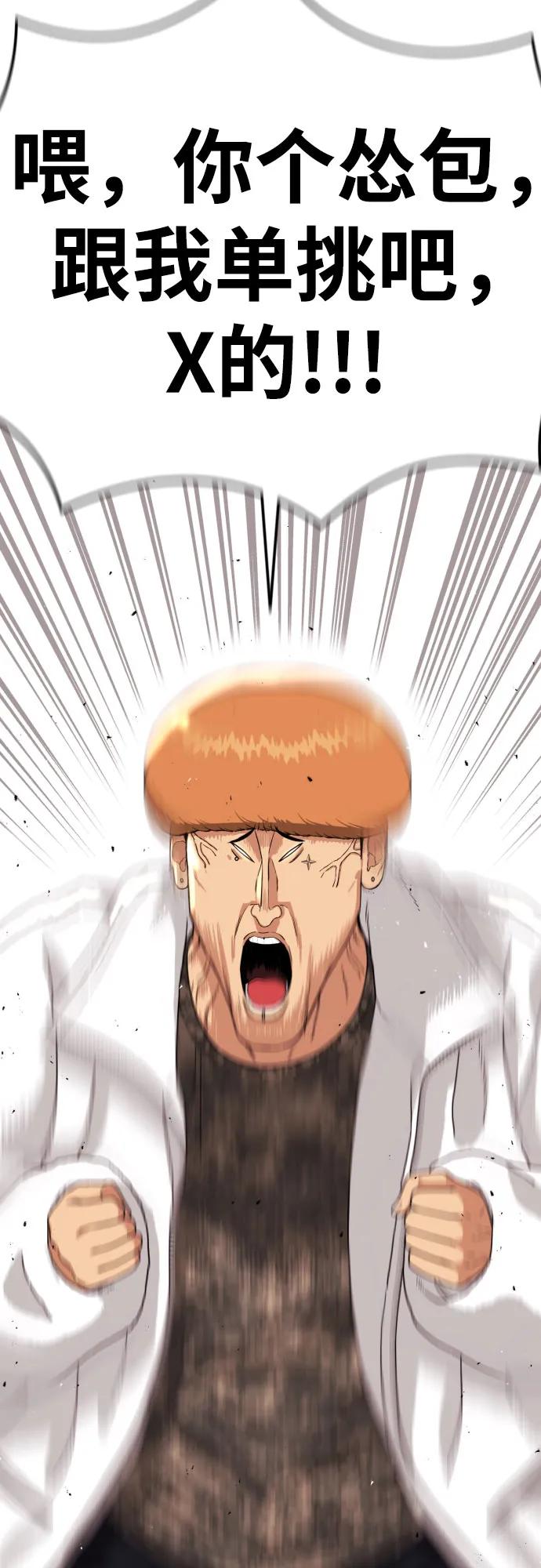 《一级格斗课外辅导》第17话 郭韩松 vs 金载赫 第6页