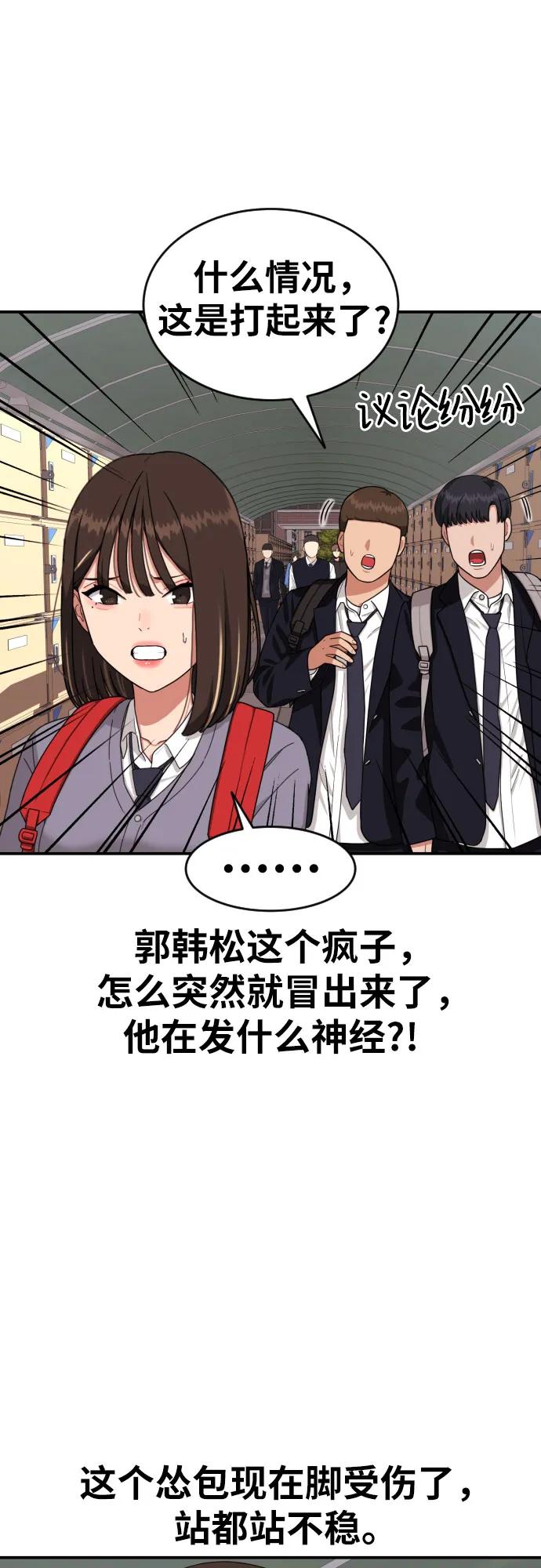 《一级格斗课外辅导》第17话 郭韩松 vs 金载赫 第20页