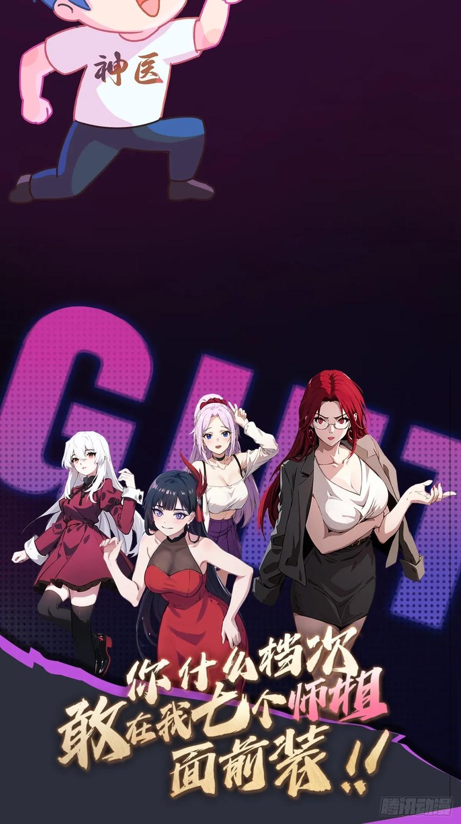 你什么档次敢在我七个师姐面前装 - 第14话 武圣的传人 - 第60张图