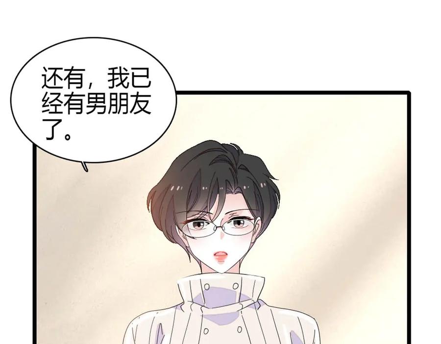 《全能千金燃翻天》169 我想你了 第80页