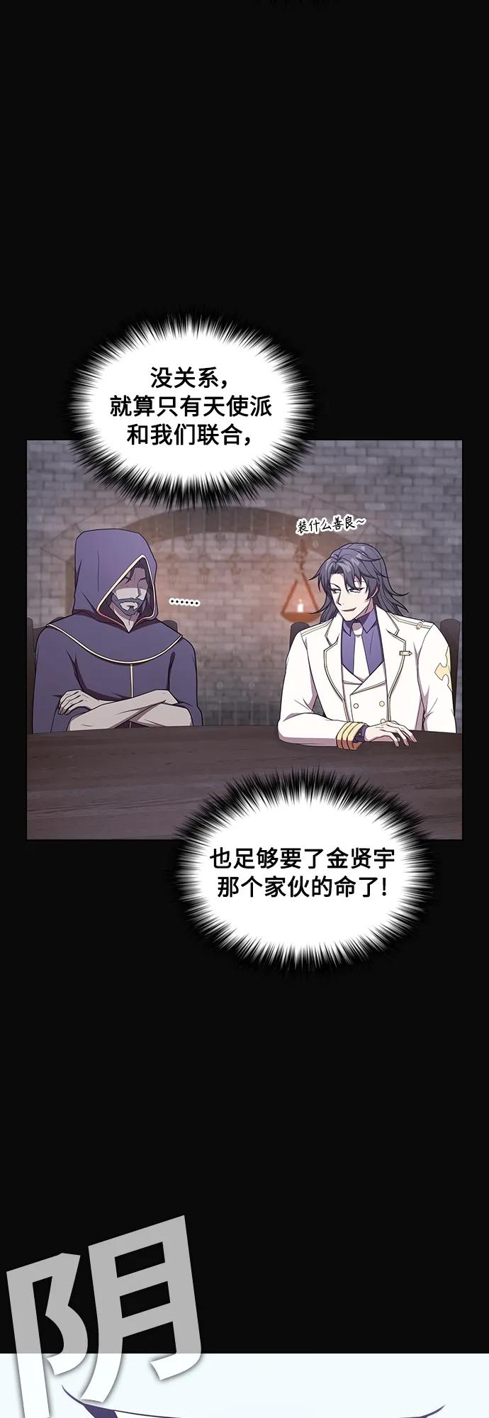 《被塔诅咒的猎人》第175话 第53页