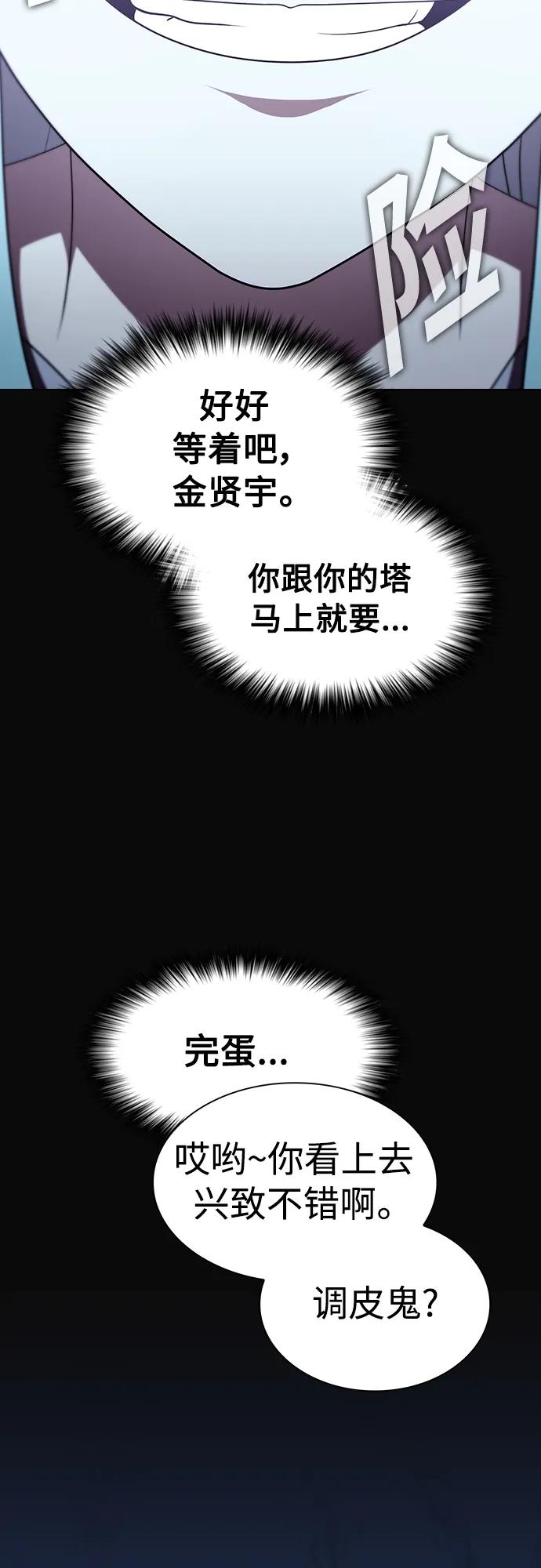 《被塔诅咒的猎人》第175话 第54页