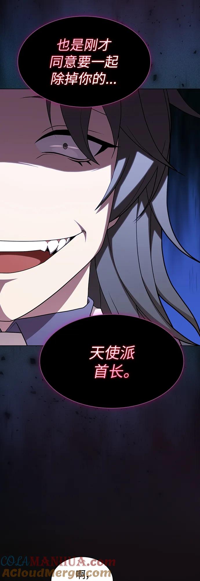 《被塔诅咒的猎人》第175话 第64页