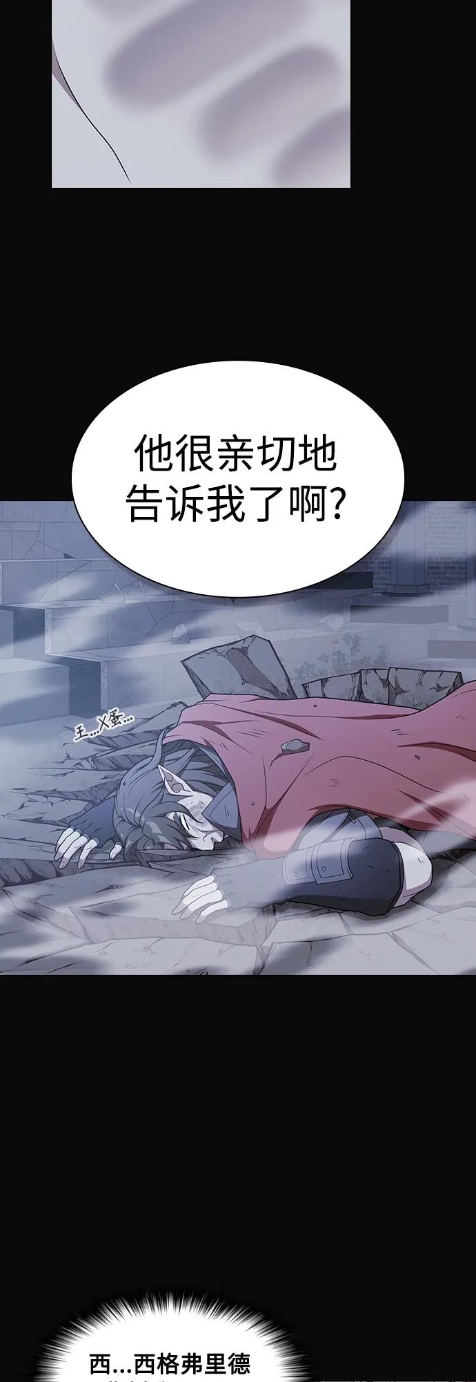 《被塔诅咒的猎人》第175话 第59页