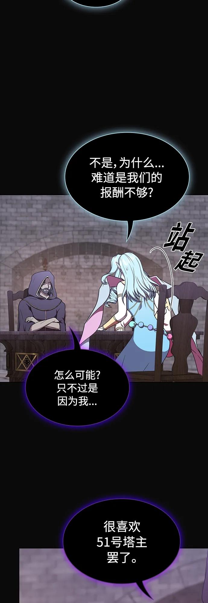 《被塔诅咒的猎人》第175话 第50页