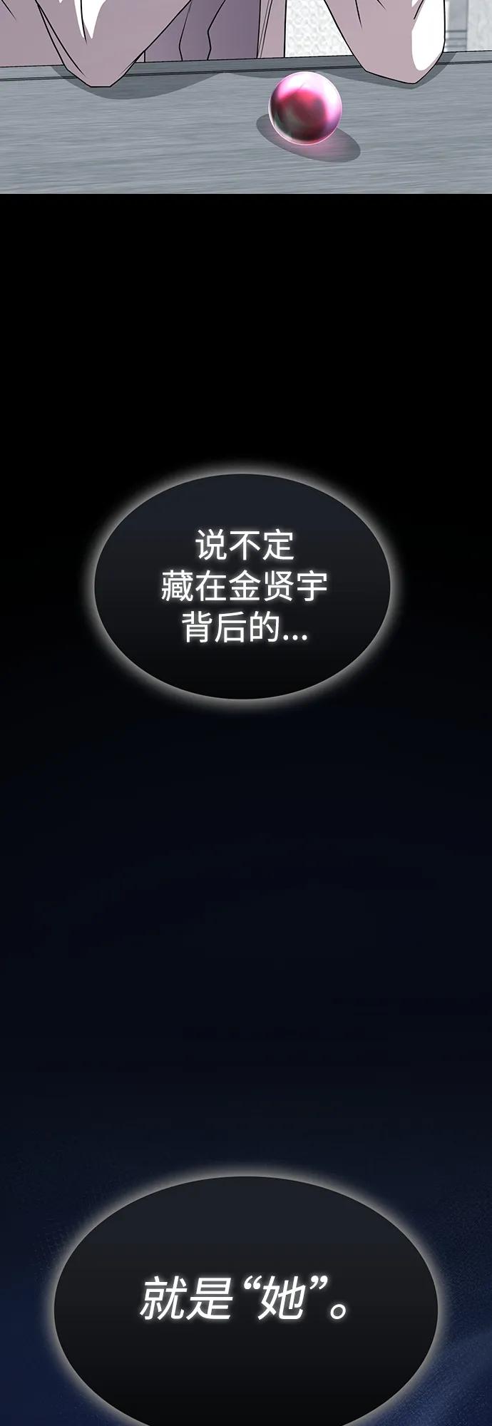 《被塔诅咒的猎人》第176话 第71页