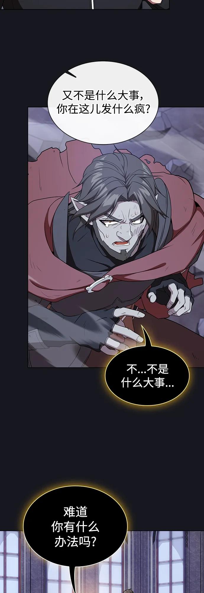《被塔诅咒的猎人》第176话 第57页