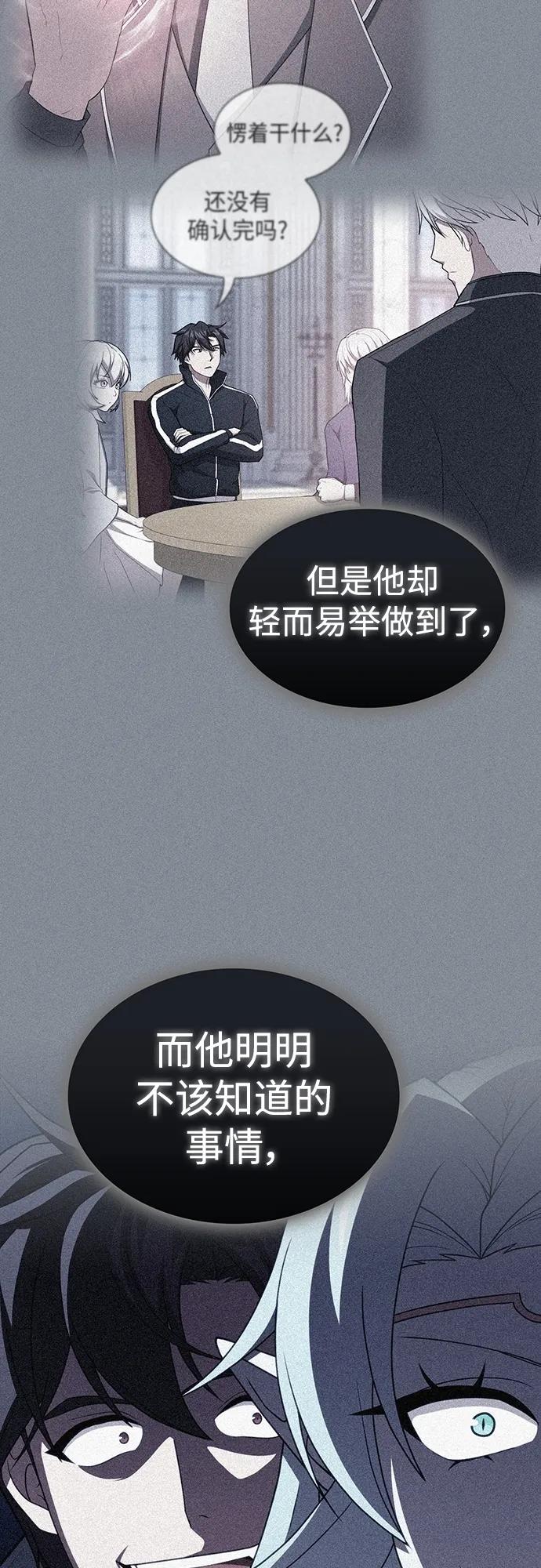 《被塔诅咒的猎人》第176话 第68页
