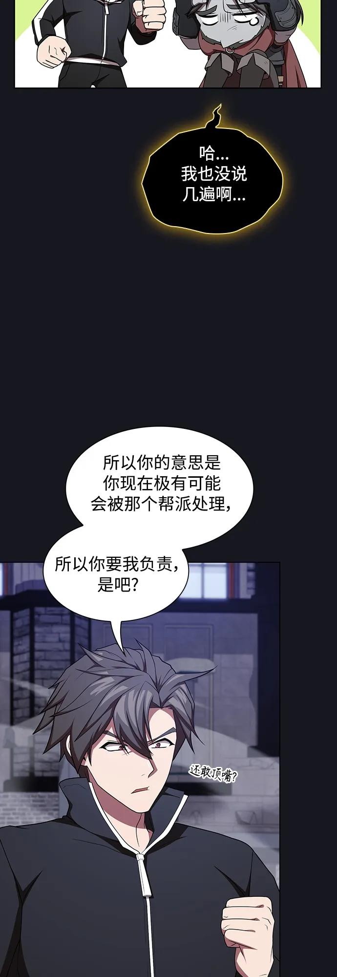 《被塔诅咒的猎人》第176话 第56页