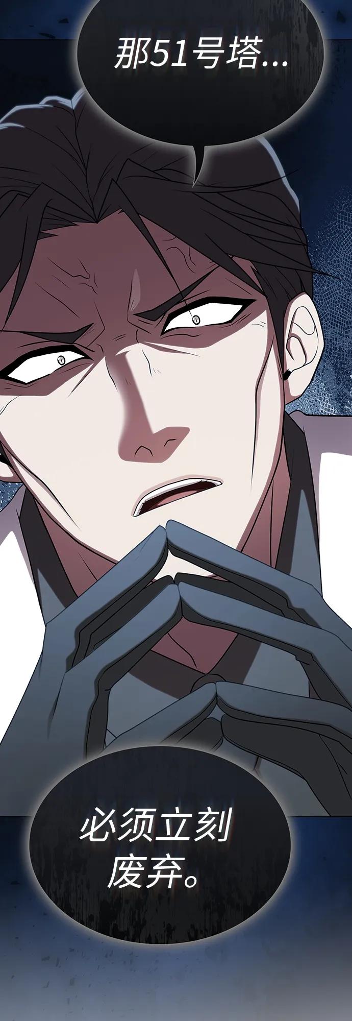 《被塔诅咒的猎人》第176话 第74页