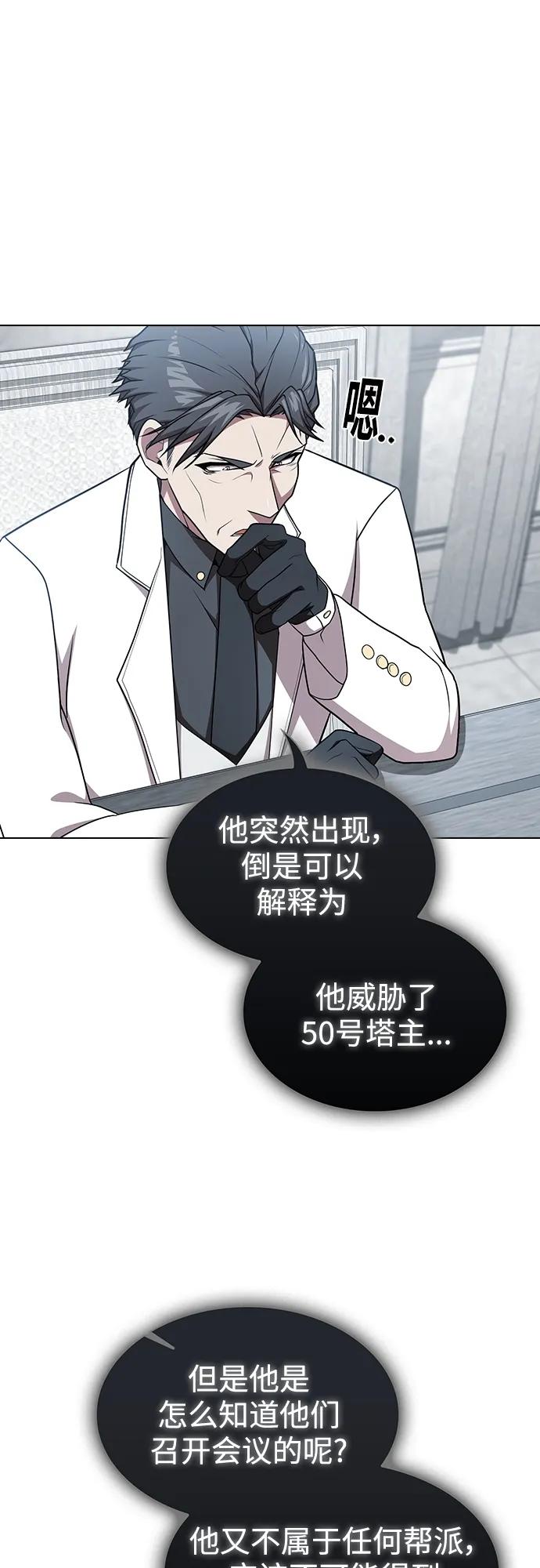 《被塔诅咒的猎人》第176话 第62页
