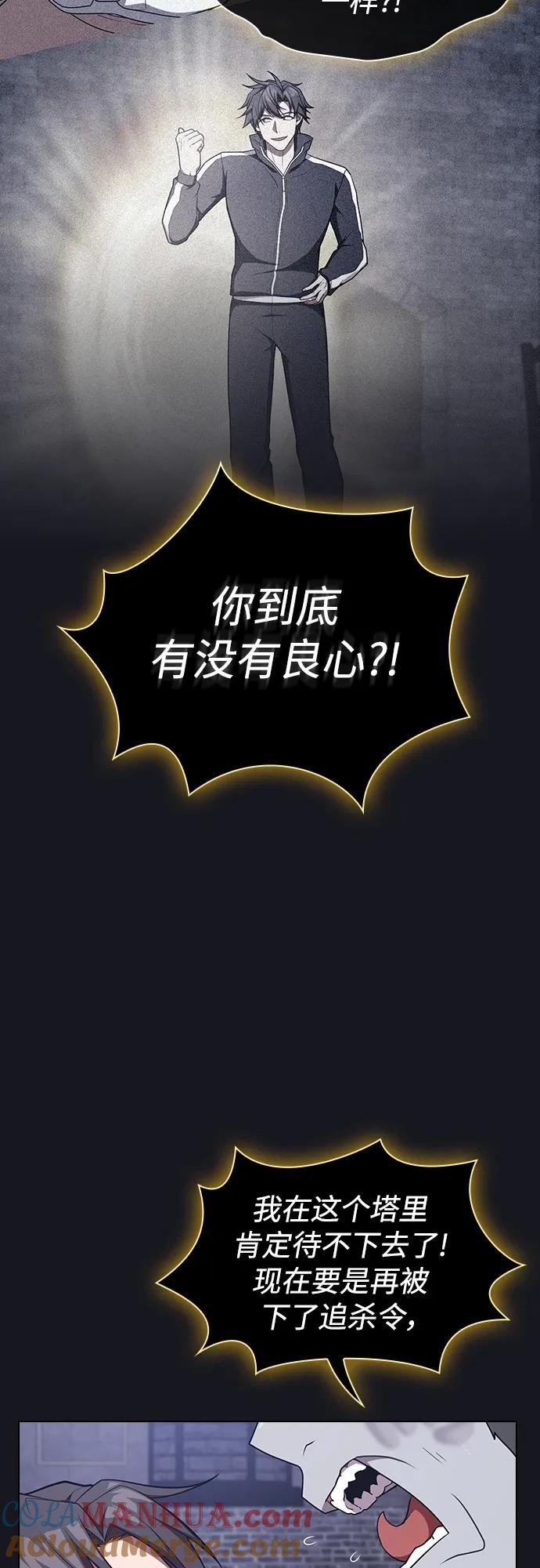 《被塔诅咒的猎人》第176话 第52页