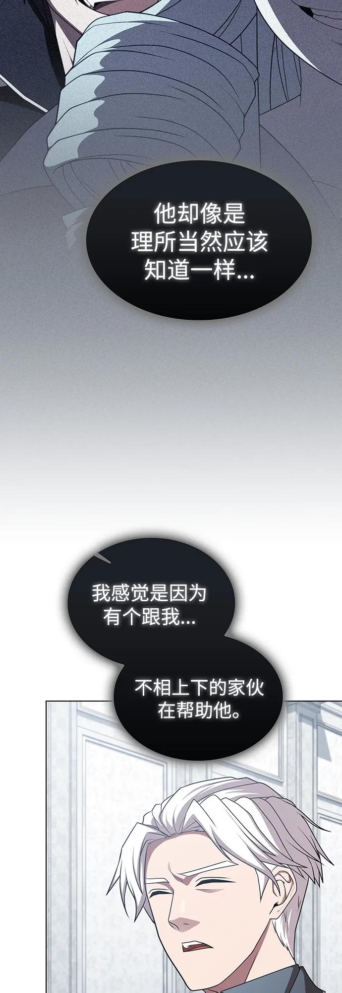 《被塔诅咒的猎人》第176话 第69页