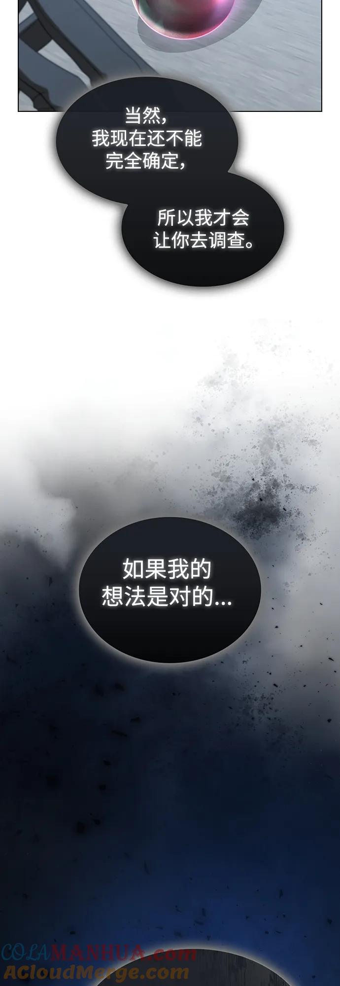 《被塔诅咒的猎人》第176话 第73页