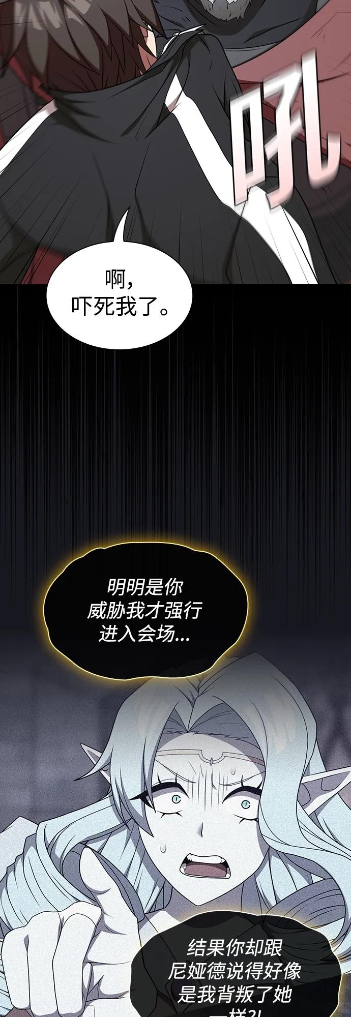 《被塔诅咒的猎人》第176话 第51页