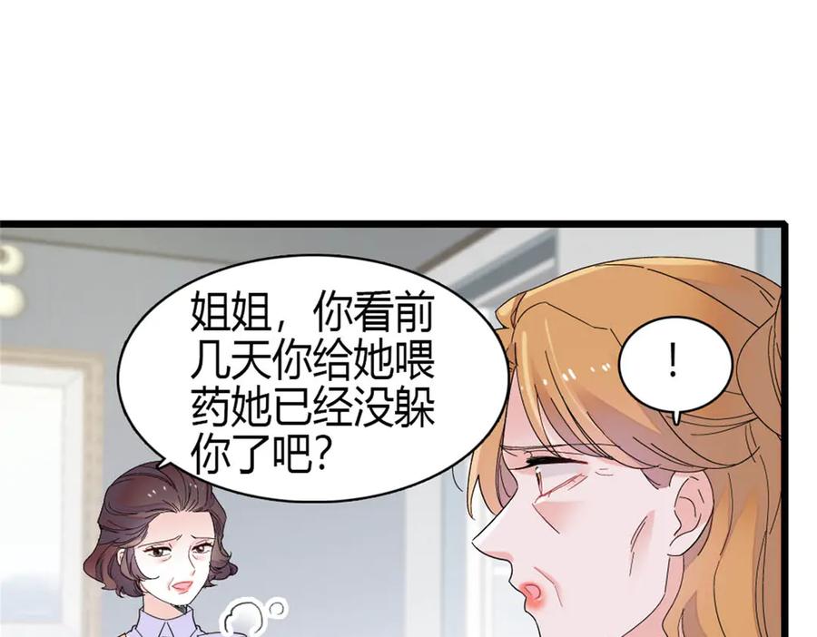 《全能千金燃翻天》177 你叫我什么？ 第75页