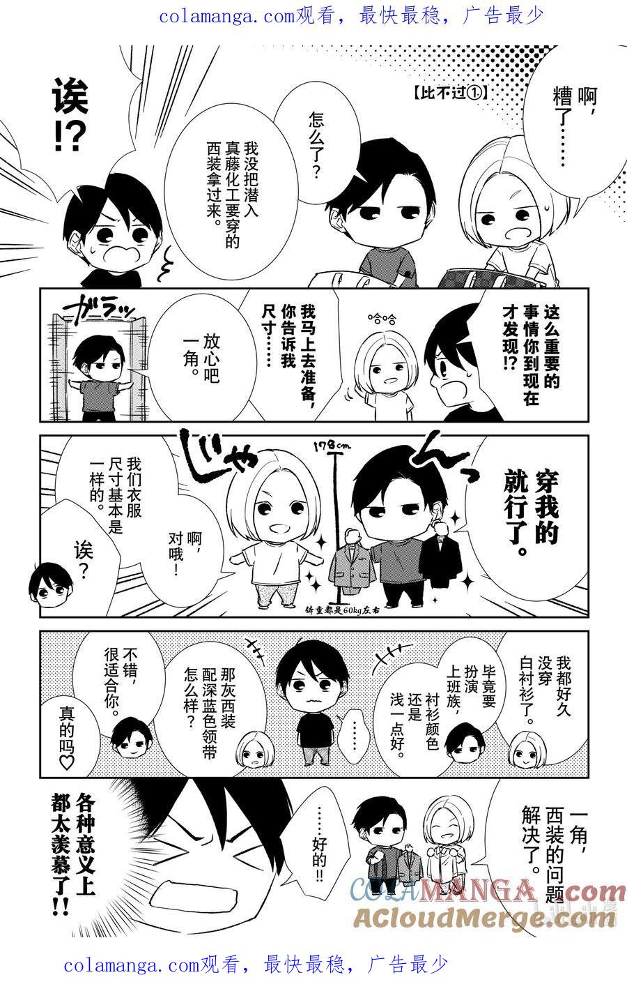 《契×约—危险的拍档—》番外97 番外97 第1页