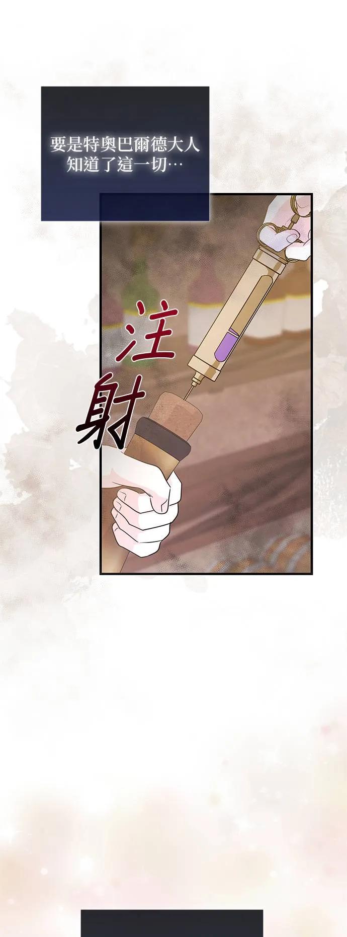伯爵大人夜未眠ྲ) 第19话 第51页