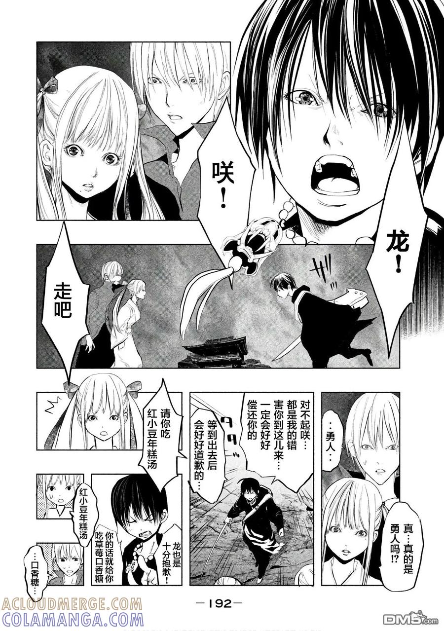 《当无火葬场的小镇里钟声鸣响时》第193话 三人一起出去的话 第2页