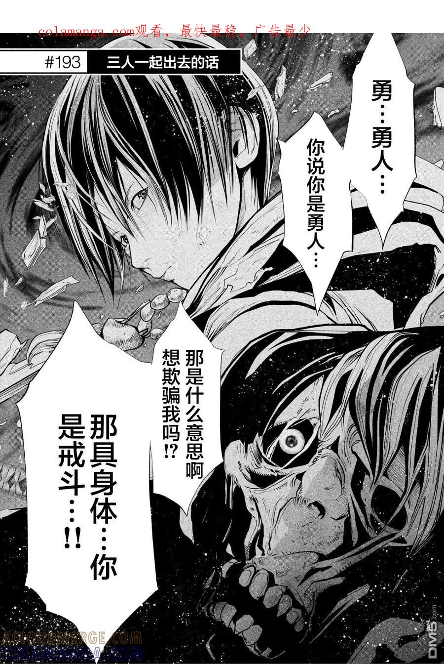 《当无火葬场的小镇里钟声鸣响时》第193话 三人一起出去的话 第1页