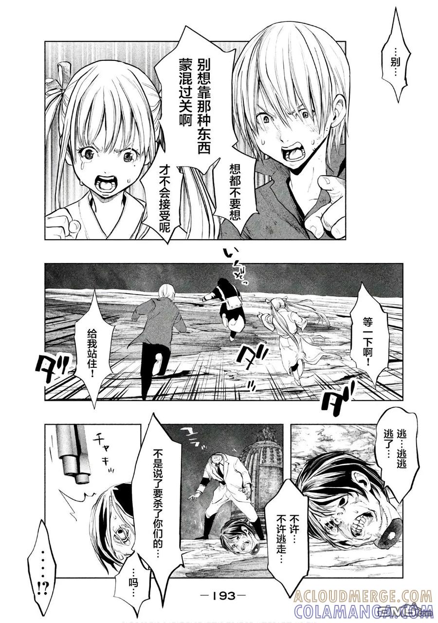 《当无火葬场的小镇里钟声鸣响时》第193话 三人一起出去的话 第3页