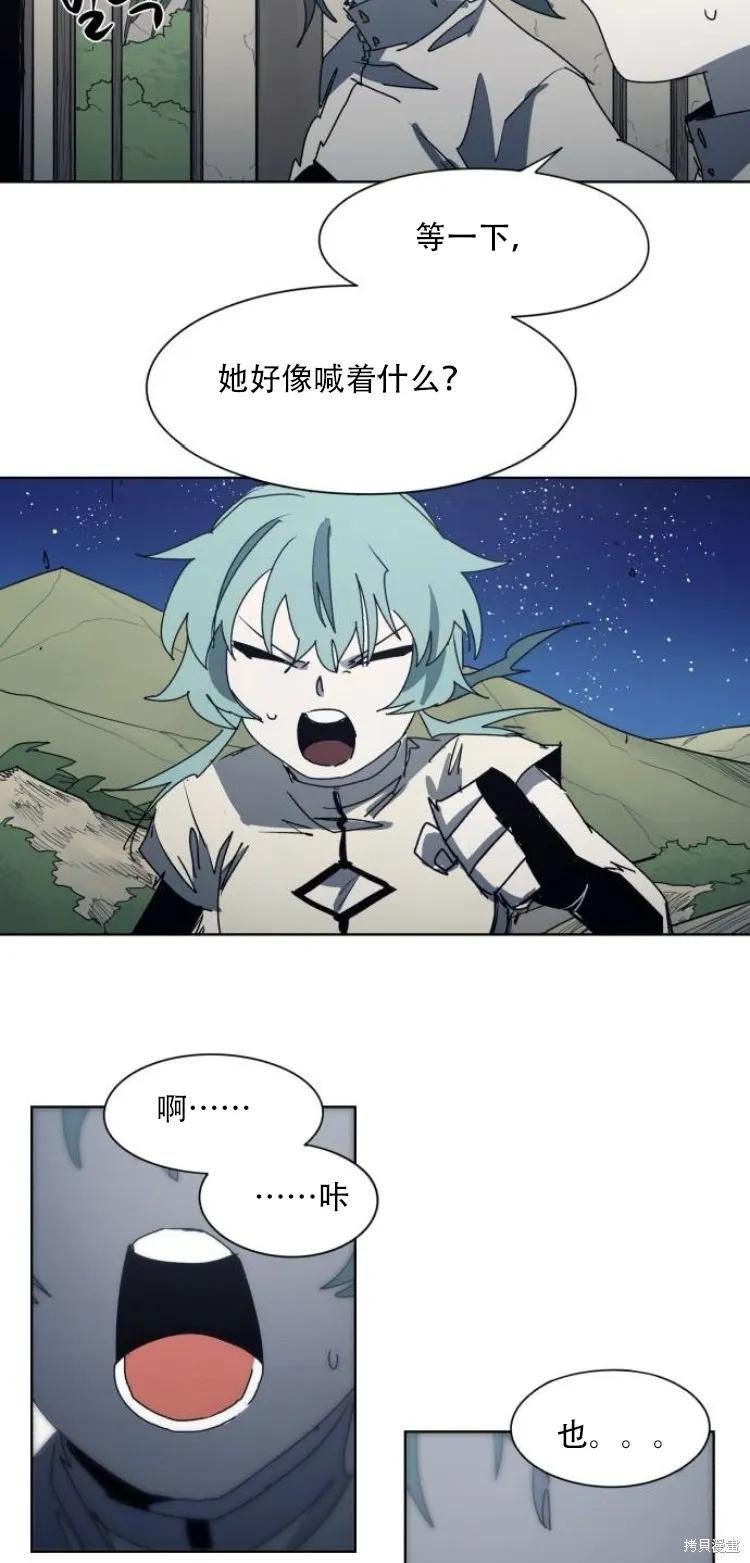 馀火骑士 - 第194话 - 第32张图