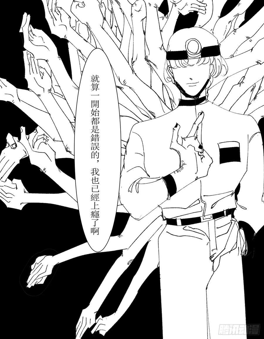 《星潮愚夢》平行維度 研究 輪回 第20页