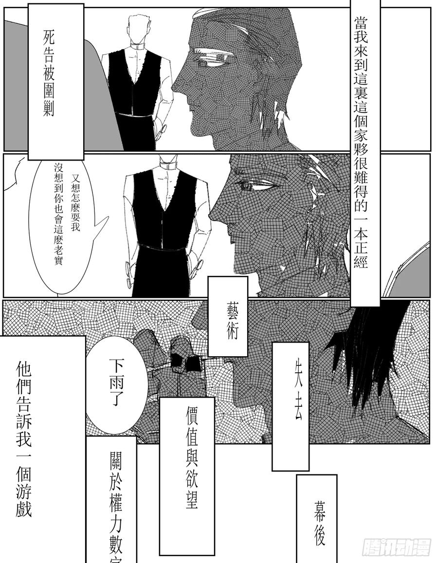 《星潮愚夢》平行維度 研究 輪回 第28页