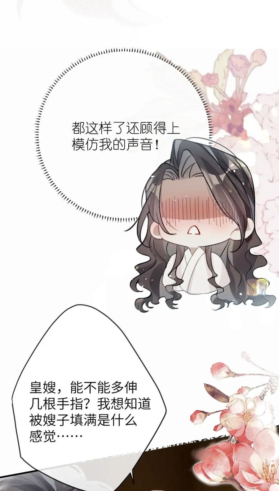 缠枝 18 原来里面是这种感觉 第29页