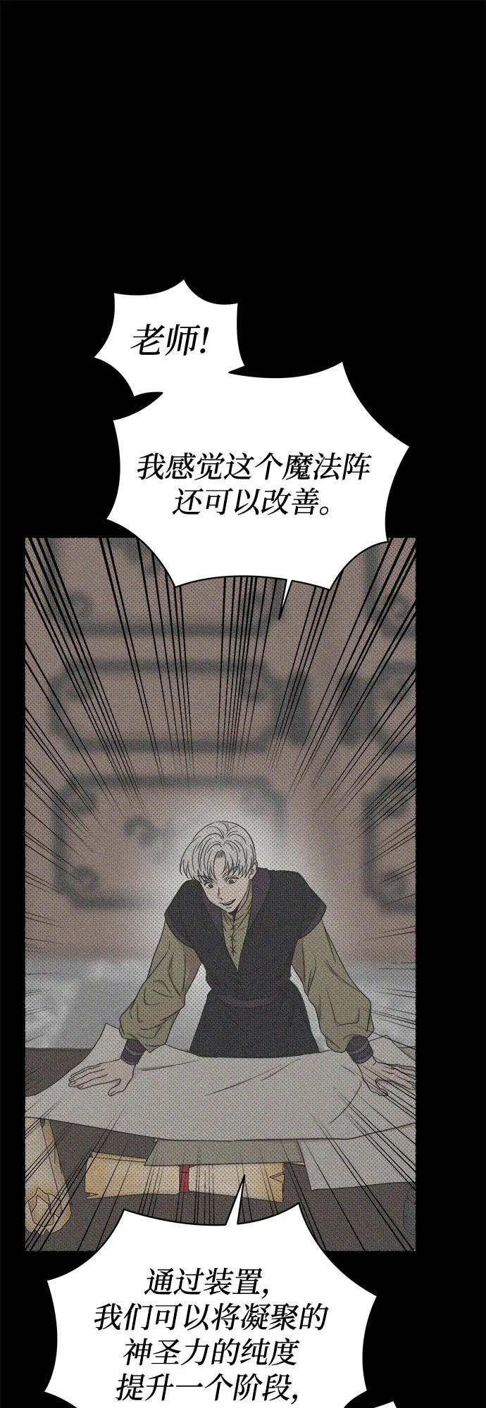 废皇子的神祕爱人 第207话 最后的冬天（26） 第72页