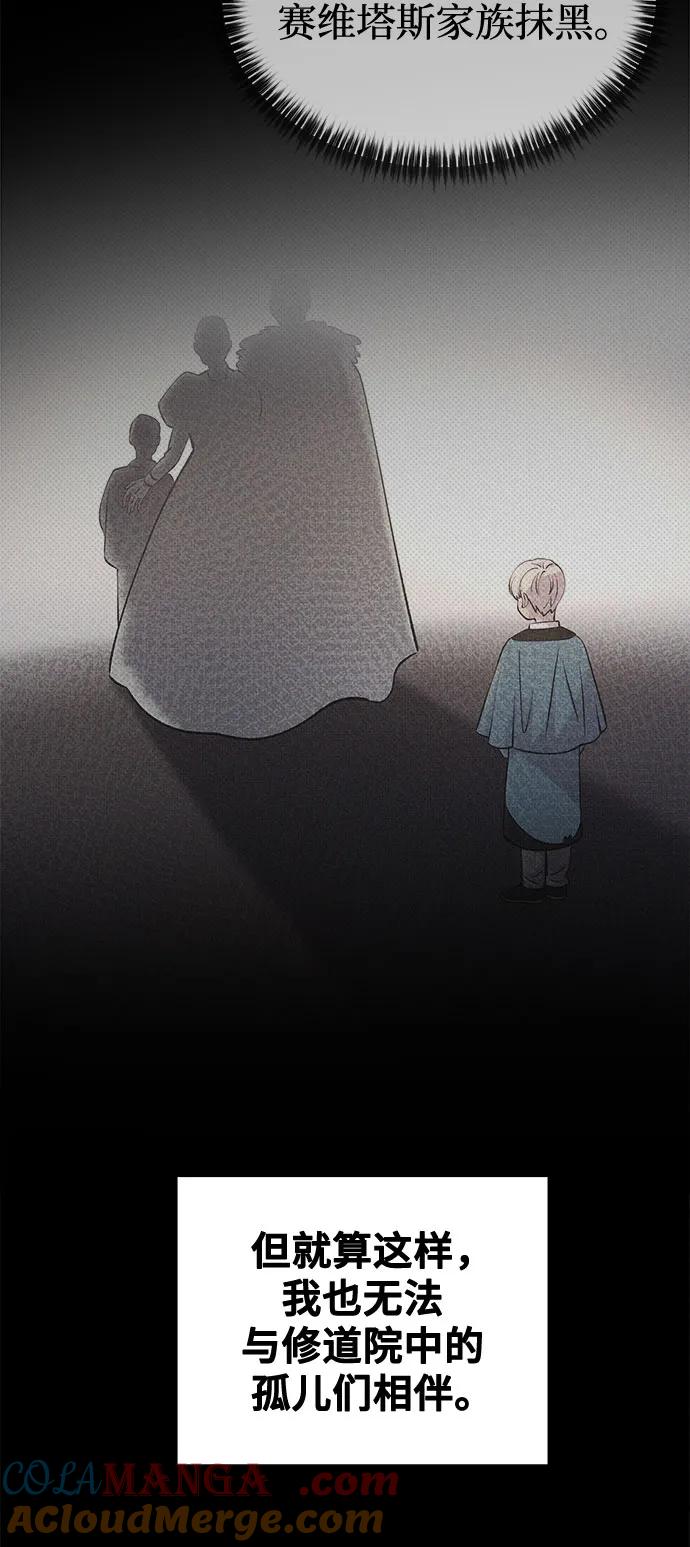 废皇子的神祕爱人 第207话 最后的冬天（26） 第88页