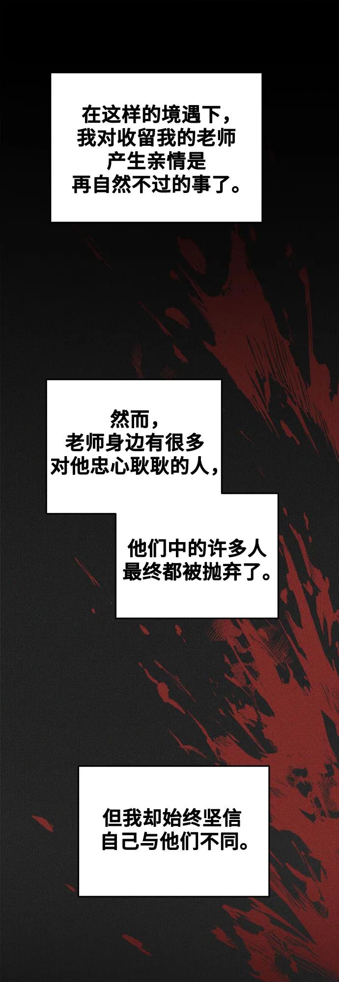 废皇子的神祕爱人 第207话 最后的冬天（26） 第89页