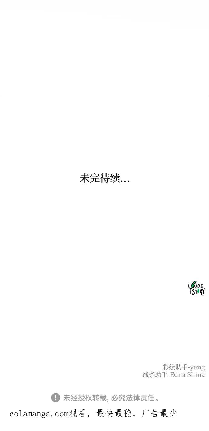 废皇子的神祕爱人 第207话 最后的冬天（26） 第96页