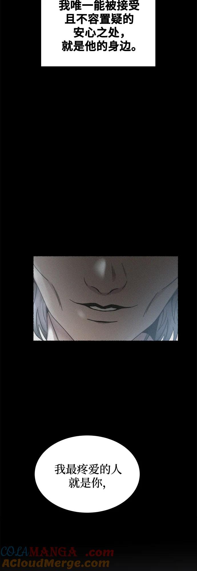 废皇子的神祕爱人 第207话 最后的冬天（26） 第91页
