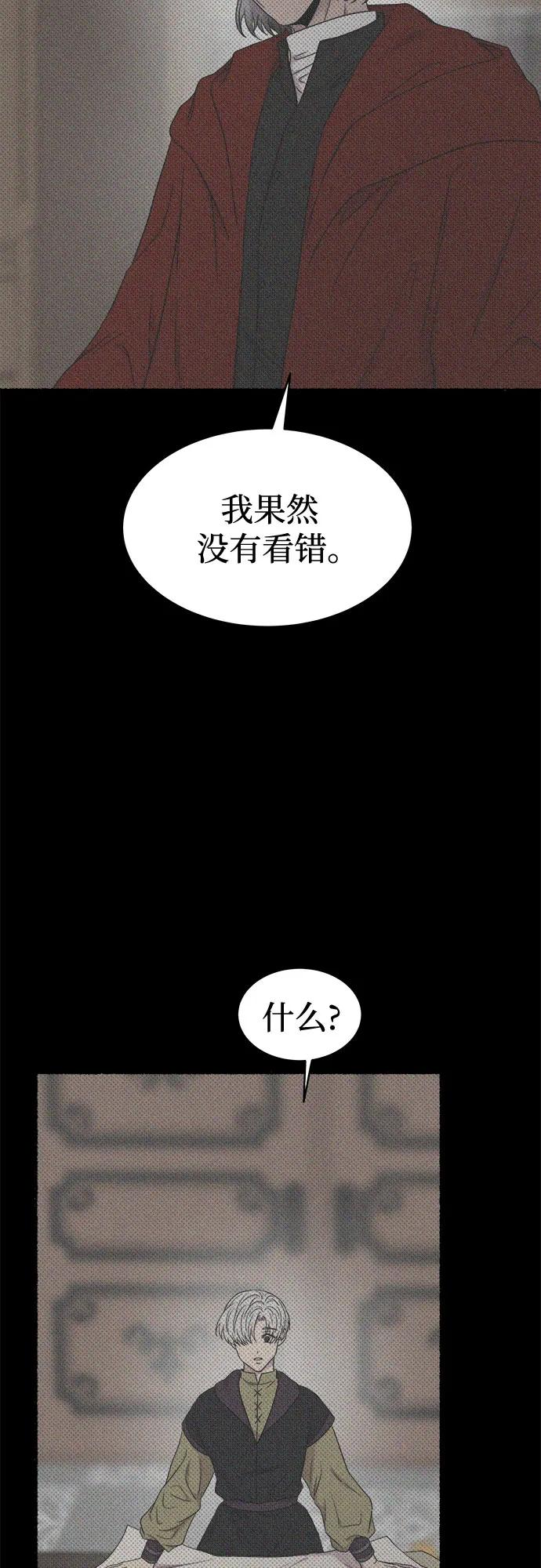 废皇子的神祕爱人 第207话 最后的冬天（26） 第74页