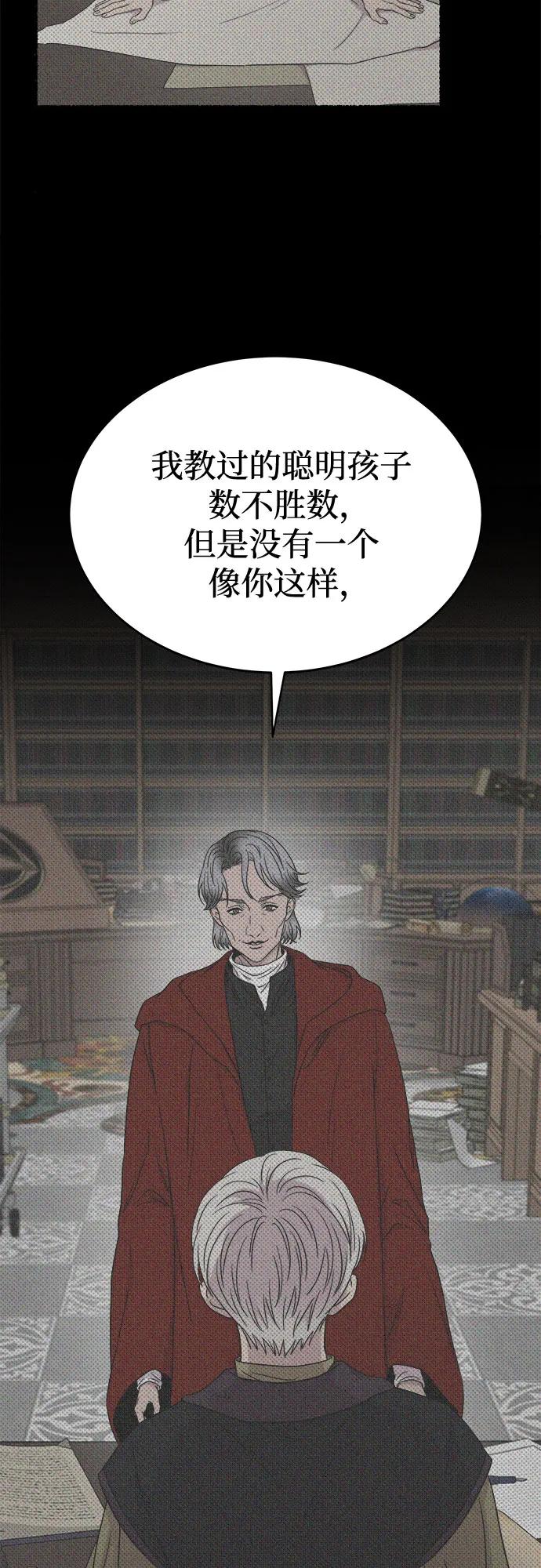 废皇子的神祕爱人 第207话 最后的冬天（26） 第75页