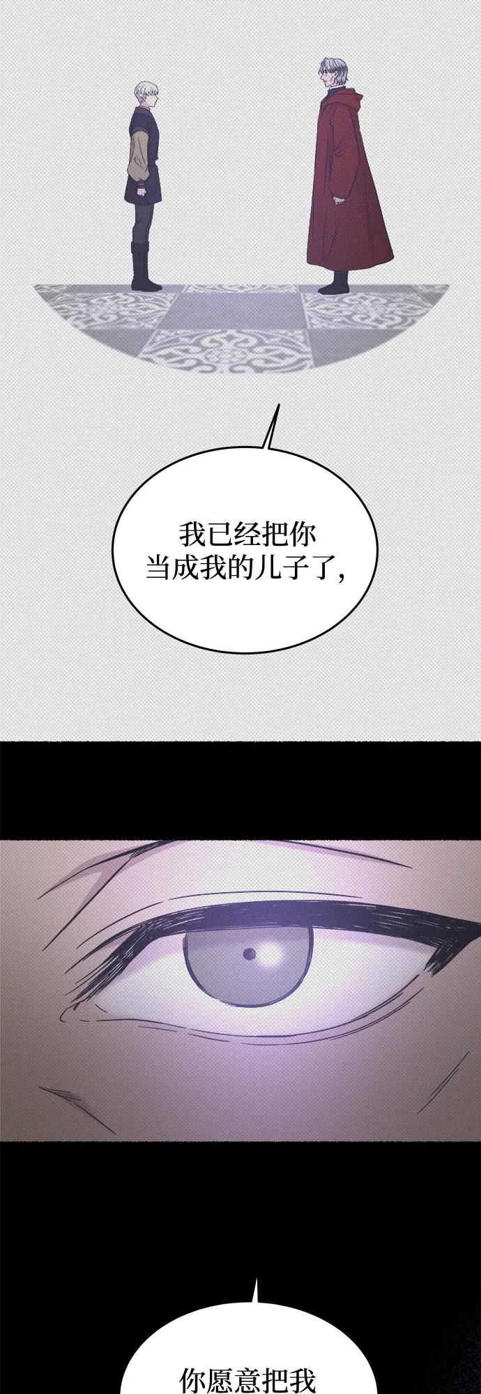 废皇子的神祕爱人 第207话 最后的冬天（26） 第81页