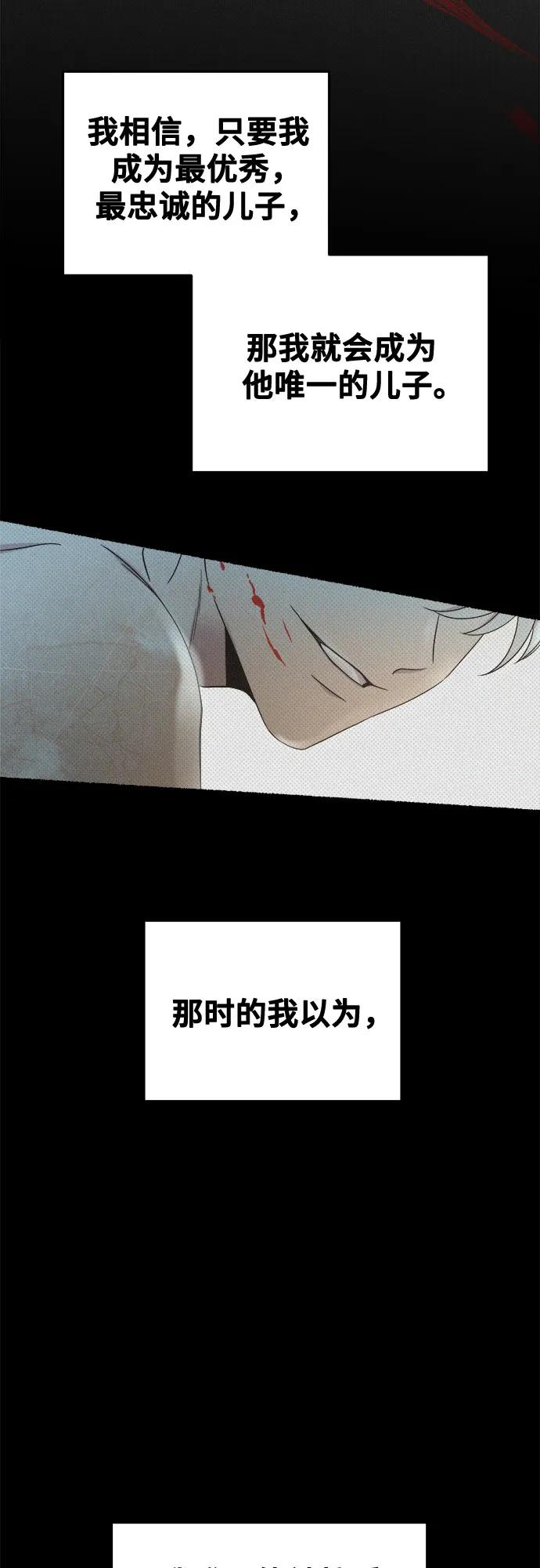 废皇子的神祕爱人 第207话 最后的冬天（26） 第90页